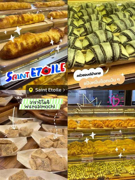 SAINT ETOILE (แซง .